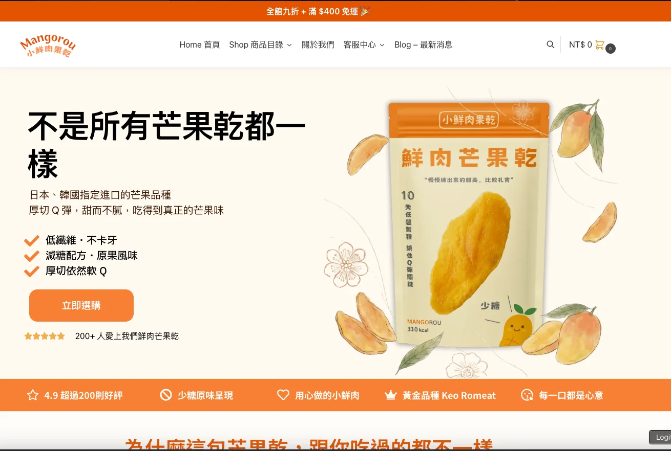 鮮肉芒果乾 Mangorou網站實際交付畫面